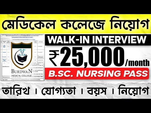 Medical College Nurse Recruitment 2025 – Walk-in Interview | ₹25,000/Month – Apply Now!