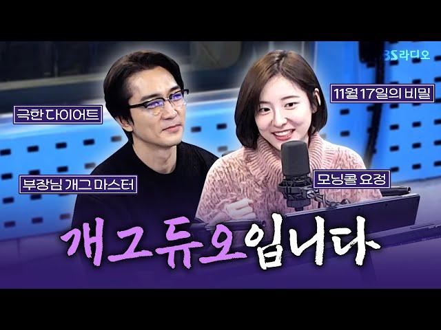 [FULL] 배우 송승헌, 박지현 더 알고 싶어지는 밀실 스릴러 영화 〈히든페이스〉 보는 라디오 | 김영철의 파워FM | 241112