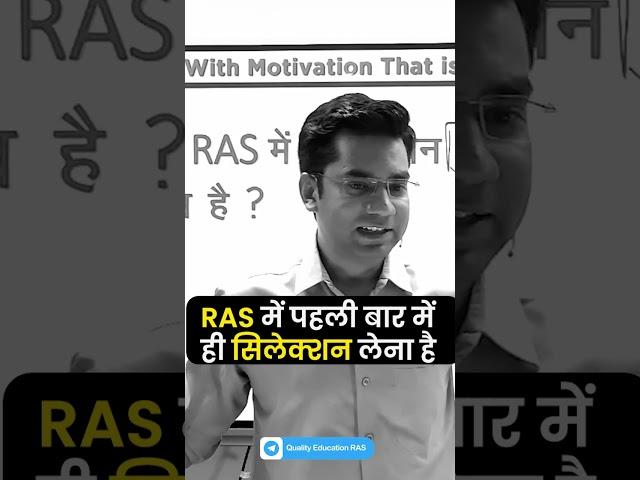 RAS में पहली बार में ही सिलेक्शन लेना है  Narendra Sir| Quality Education #RAS #rpsc