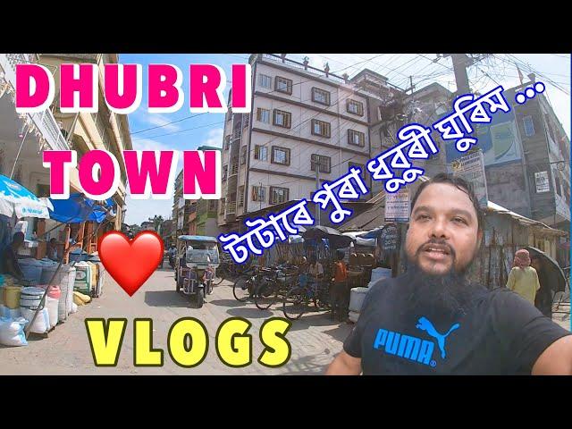 Dhubri Vlog | Explore Dhubri Town, Assam | Dhubri District | Travel with Atiqul Vlogs