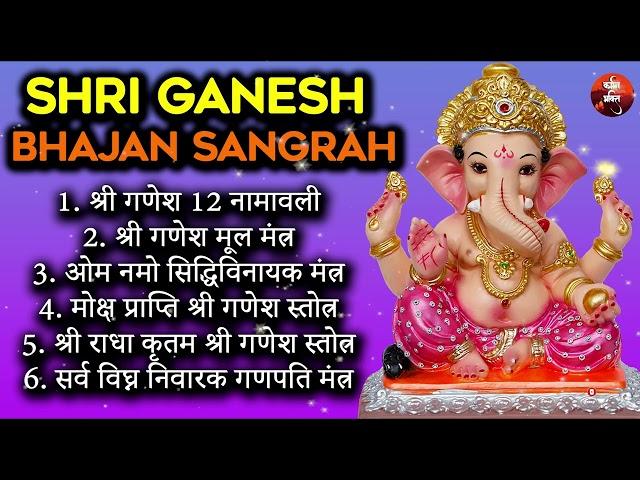 Ganesh Ji Ke Bhajan | Ganpati Bhajan & Songs | Ganesh Mantra & Stotra | Siddhivinayak Mandir