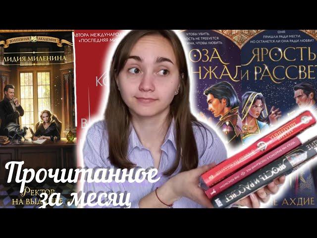 ПРОЧИТАННОЕ ЗА МАЙ//Книжное разочарование