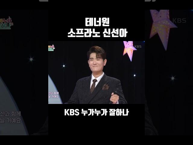 테너원 & 소프라노 신선아 - Time to say goodbye | KBS 누가누가 잘하나
