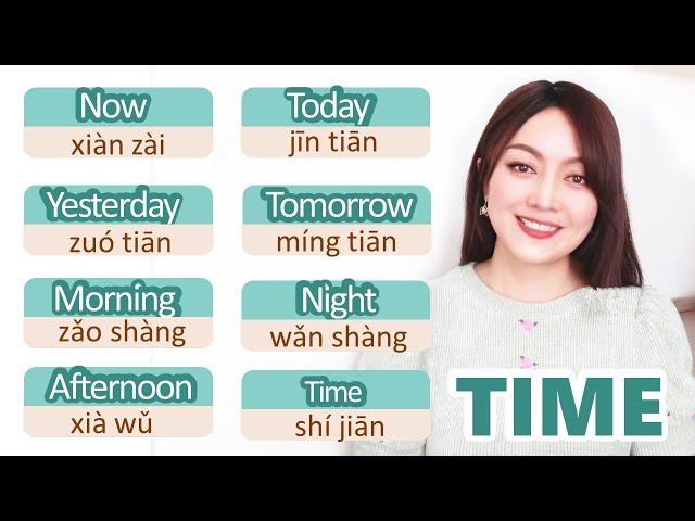 Beginner Chinese---8 essential TIME words commonly used in daily life / Yimin Chinese