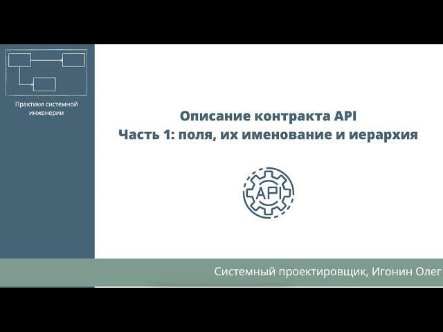 Описание контракта API. Часть 1: поля, их именование и иерархия