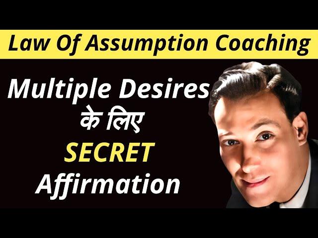 Multiple Desires को #manifest करने का एक SECRET AFFIRMATION | Law Of Assumption | Neville Goddard