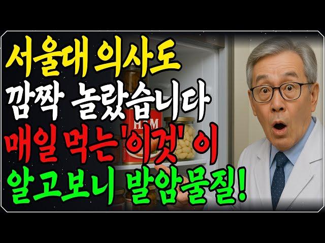"암환자 금지 음직 5가지" 서울대 의사도 놀란 암 키우는 식재료 top5 l 냉장고에 이게 있다면 당장 버리세요 l 건강을 위해 딱 하나 끊어야 한다면 무조건 '이것' 입니다.