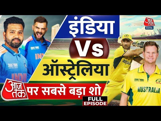 ICC Champions Trophy Full: Sunil Gavaskar, Harbhajan Singh,Suresh Raina ने दिया भारत की जीत का मंत्र