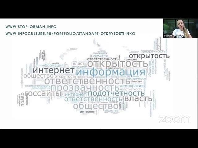 Семинар на тему "Информационная открытость некоммерческих организаций", часть 4