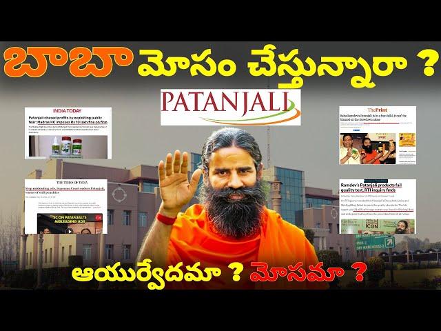 How Baba Ramdev Made Patanjali a 45000 Crore Company | Business Case Study | Patanjali