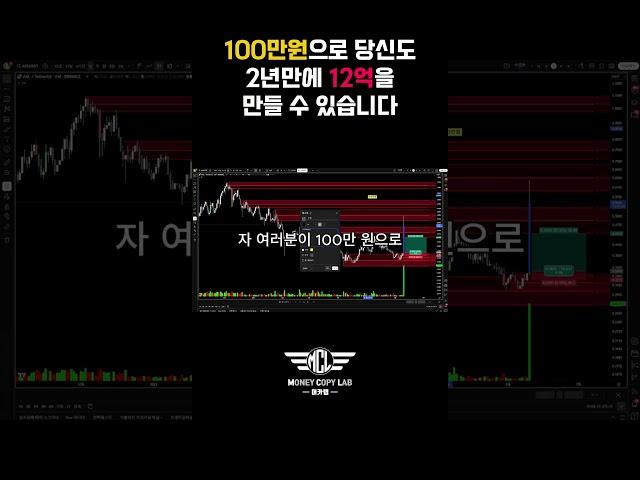 당신도 100만원으로 12억 2년이면 만들 수 있습니다 #매매전략 #코인매매 #코인투자