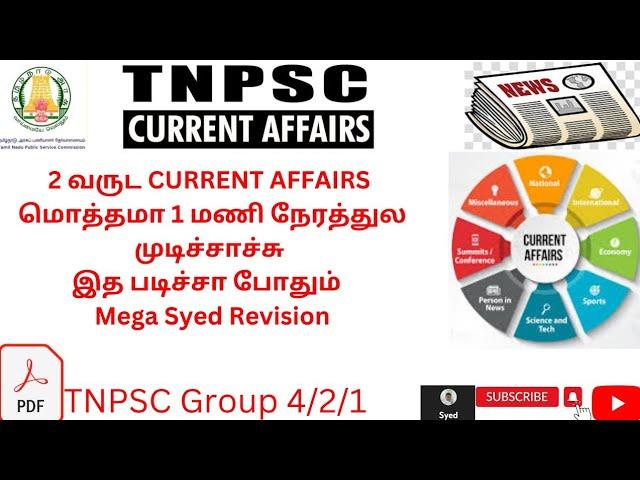 2 ஆண்டு Current Affairs 1 மணி நேரத்தில் மொத்தமா முடிச்சாசு  | Mega Revision| TNPSC | Syed