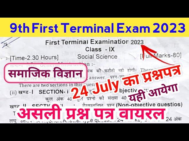 Bihar board 9th first terminal exam 2023 social science viral question |9th first term exam 2023-24