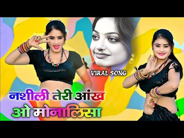 नशीली तेरी आंख ओ मोनालिसा !! Nashili Teri Aankh O Monalisa !! Lokesh kumar monalisa Song