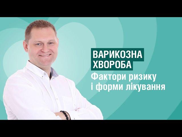 Як позбутися варикозного розширення вен? Помилки в лікуванні.