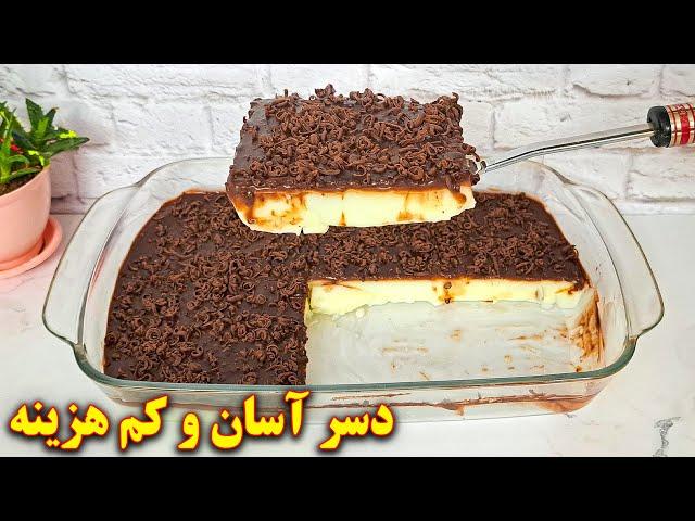 دسر مجلسی خوشمزه ، آسان و فوری | آموزش آشپزی ایرانی