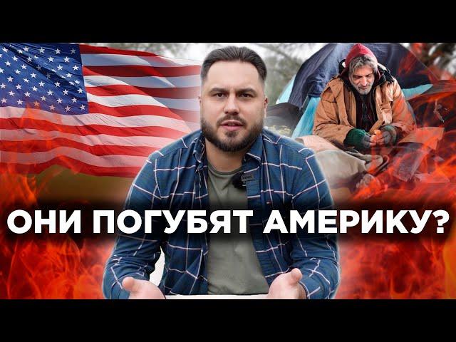 Кто пожирает США изнутри? | Американские паразиты | Кто и зачем их кормит?