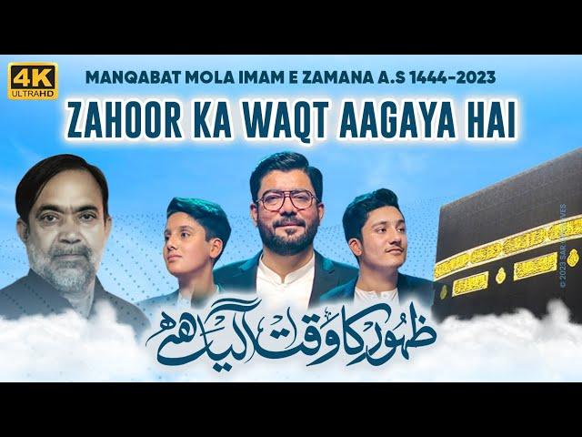 Zahoor Ka Waqt Agaya Hai | Mir Hasan Mir | Mir Qasim Mir | Mir Jawad Mir