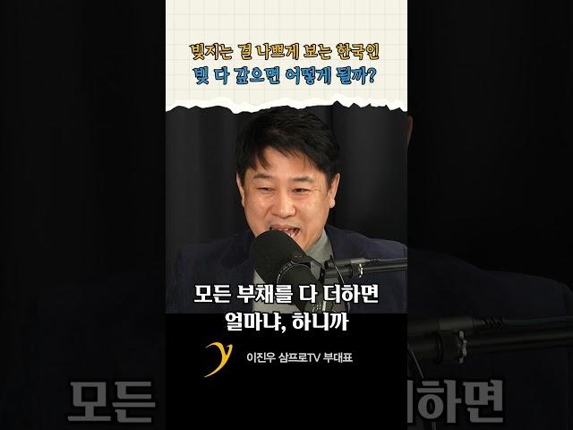 아무도 대출 안쓰는 사회 생각해보셨습니까? / 이진우 삼프로TV 부대표