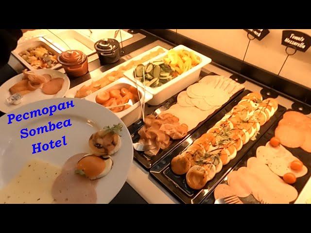 Тур по Европе "Швейцария +" Май 2025. Ресторан отеля Sombea Donaueschingen (Германия). Разные дни