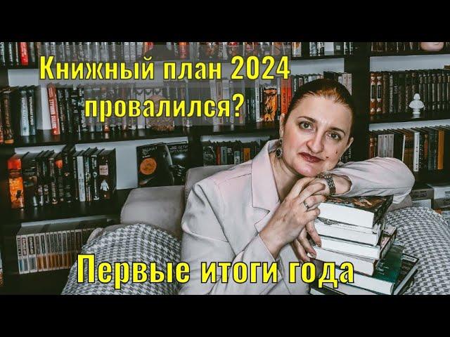 Главный книжный план на 2024 год: что помогло и помешало