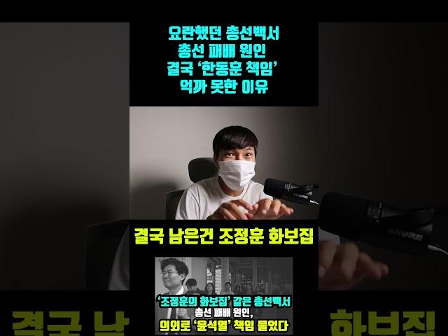 조정훈 화보집 같은 총선백서 #한동훈