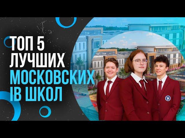 ТОП-5 лучших IB школ в Москве - Программа международного бакалавриата | Международные школы в Москве