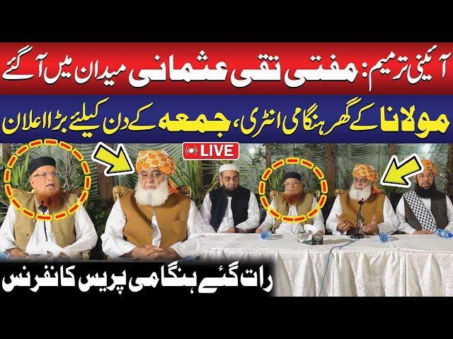 LIVE : 26th Amendment | Mufti Taqi Usmani and Maulana Fazal ur Rehman Emergency Press Conference