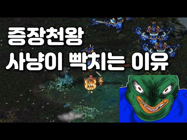 증장천왕 사냥이 빡치는 이유