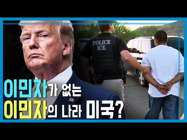 이민자 추방하는 트럼프, 어떤 미국 꿈꾸나? (KBS_405회_2025.05.31.방송)