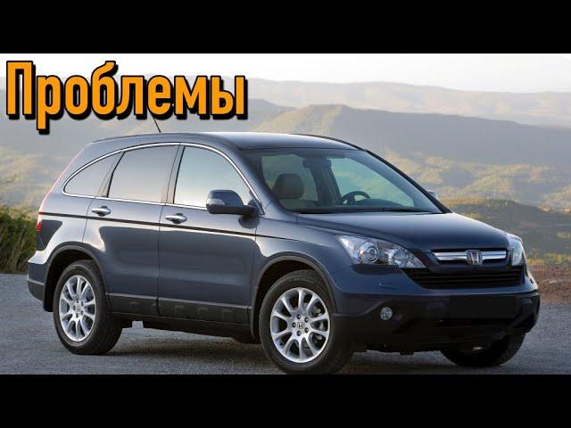 Хонда СРВ 3 слабые места | Недостатки и болячки б/у Honda CR-V III