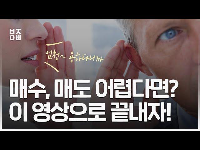 주식 매수, 매도 시점이 어렵다면? 이 영상 한 편으로 끝내자! ㅣ주식초보가 꼭 알아야 되는 기초공부