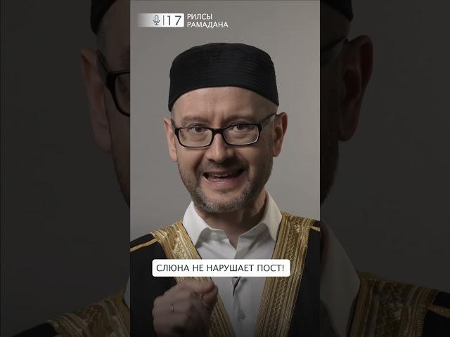 Пост. Слюна. Мокрота #shorts