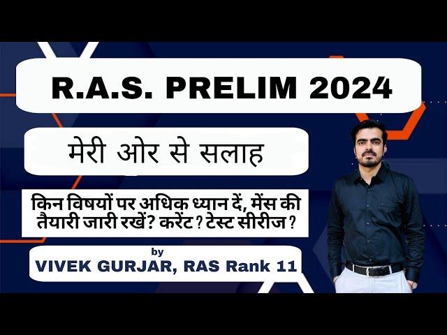 RAS PRELIM 2024 Suggestions BY RAS VIVEK GURJAR | SCORING SUBJECTS AND STRATEGY