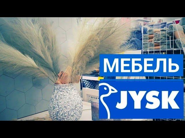 JYSK // Шкаф в современном стиле // Прихожая // Обзор мебели в Юске.