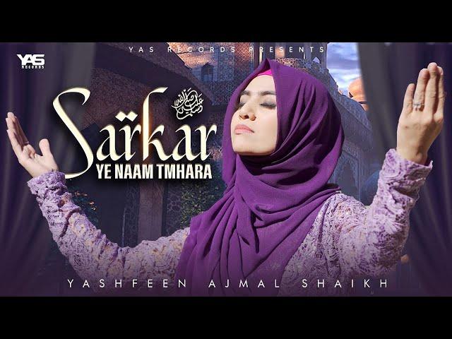 Mera Naam Karyga Roshan | Sarkar Ye Naam Tumhara | Yashfeen Ajmal Shaikh | Heart Touching Naat 2023
