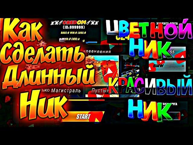 КАК СДЕЛАТЬ ДЛИННЫЙ НИК В ИГРЕ Car parking multiplayer ЦВЕТНОЙ ДЛИННЫЙ НИК ОБНОВЛЕНИЕ