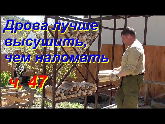 Строительство дровника на даче своими руками. Часть 47.