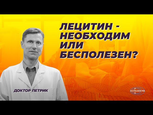 Лецитин- необходим или бесполезен?