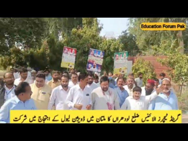 punjab teachers protest | teachers strike today news in pakistan | Education Forum Pak