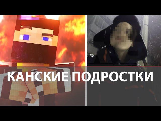 Никита Уваров получил 5 лет за попытку взрыва ФСБ в Minecraft |Подросткам из Канска вынесли приговор