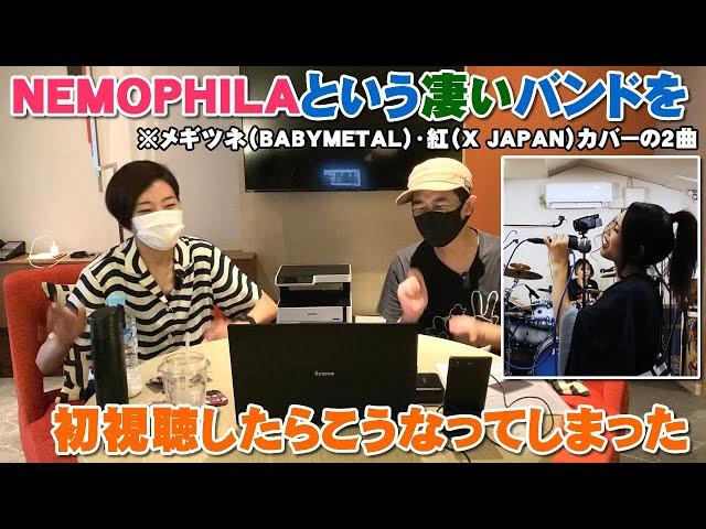 NEMOPHILAというヤバいガールズバンドを知ってしまったらこうなった（メギツネ/BABYMETAL・紅/X JAPAN　のカバー２曲リアクション）【Room3の見れるラジオ】