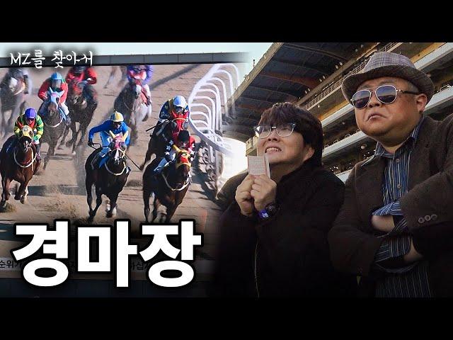 도박이 인간을 파멸시키는 과정 - [MZ를 찾아서]