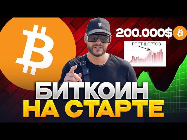 Биткоин прогноз! Они хотят падение криптовалют?