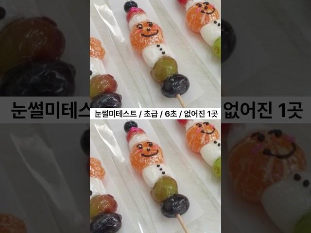 탕후루 산타 크리스마스 행사 이벤트 #shorts