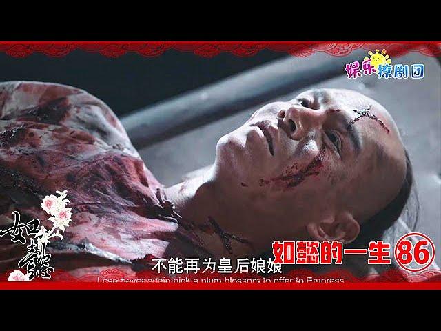 如懿的一生86.【守护如懿】海兰秘密处决凌云彻，三宝七个字，让他心甘情愿放弃生命！！chinese drama