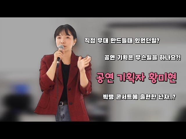 공연기획을 하면 이런 일도 겪는다?! / 공연을 만들고 운영하고 싶은 그대여 이거보라!