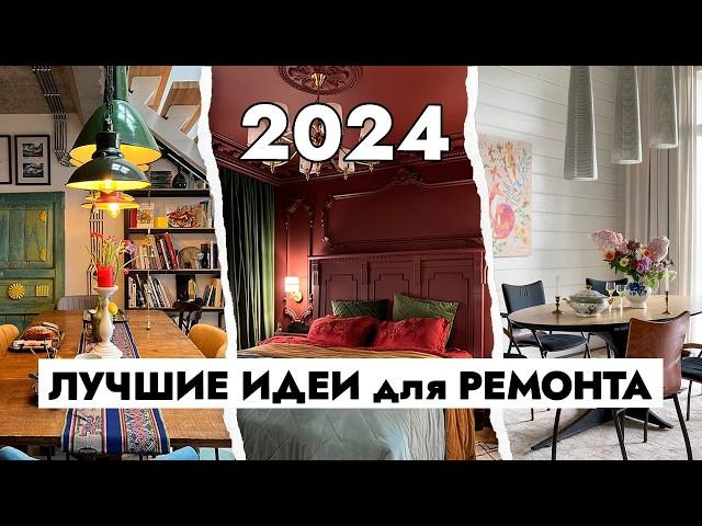 ТОП идеи для интерьера 2024 Дизайн ДАЧИ | Дизайн загородного дома.