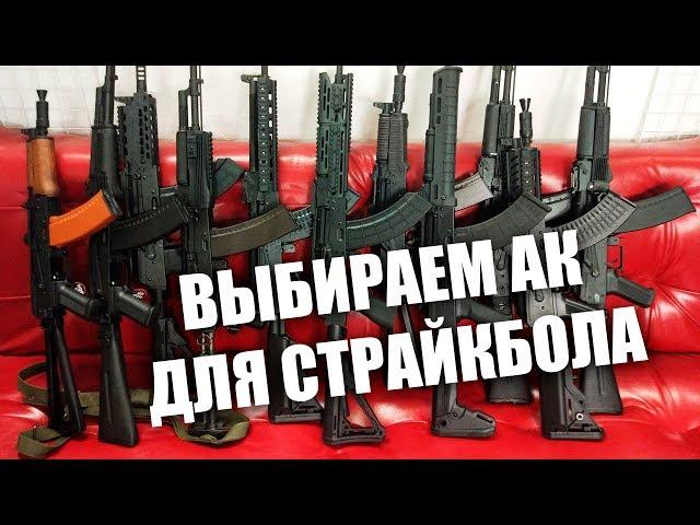 Выбираем АК для страйкбола. Сравнение АК LCT и АК CYMA