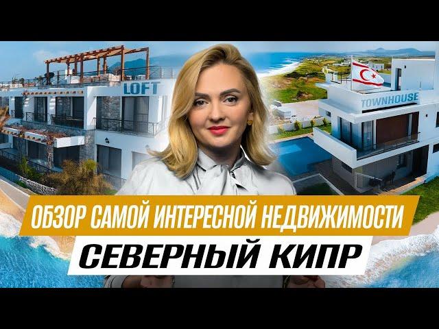 Особенности недвижимости на Северном Кипре. Бунгало, Таунхаусы и Виллы вашей мечты!